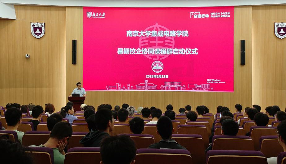 產(chǎn)教融合｜國(guó)微芯攜手南京大學(xué)，開(kāi)展EDA暑期專(zhuān)題課程